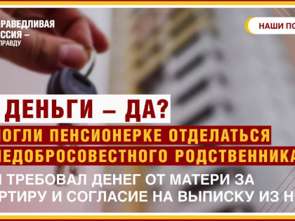 Пенсионерка одержала победу в суде над асоциальным сыном