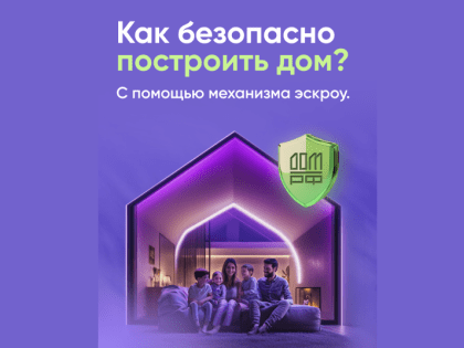 Безопасное строительство частных домов с эскроу-счетами
