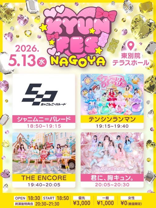 KYUN FES! NAGOYA のフライヤー