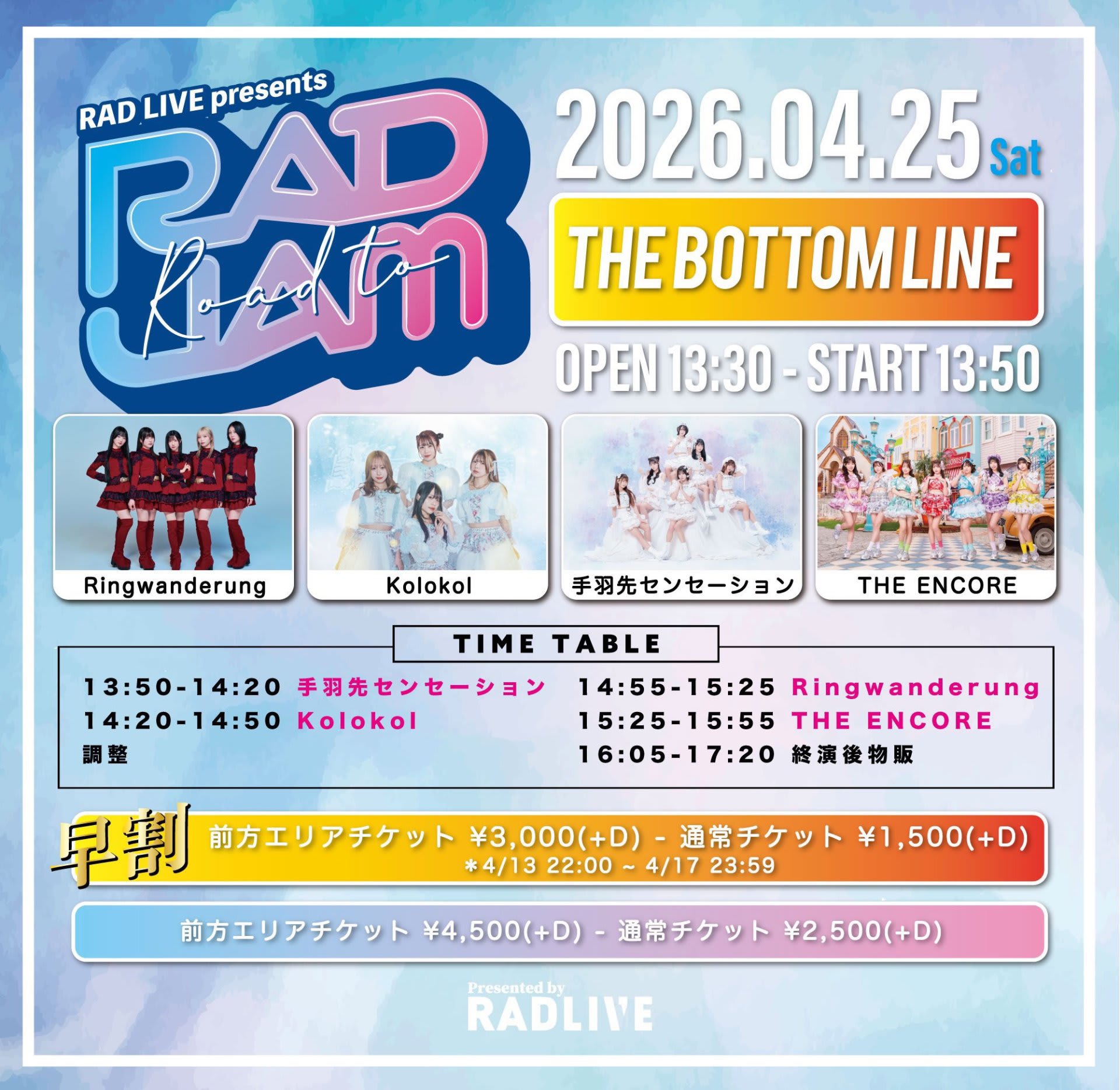 RAD LIVE presents RAD Road to 20th THE BOTTOM LINE のフライヤー