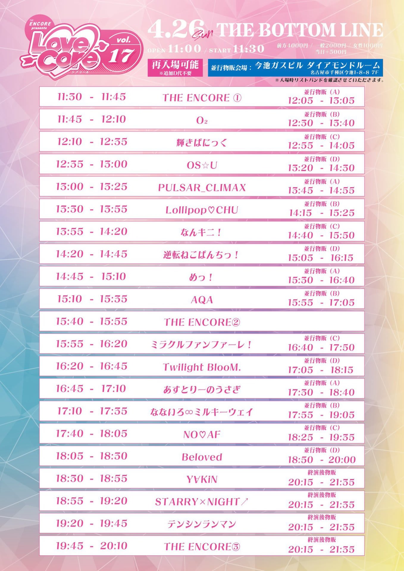 ENCORE Love Core vol.17 のフライヤー