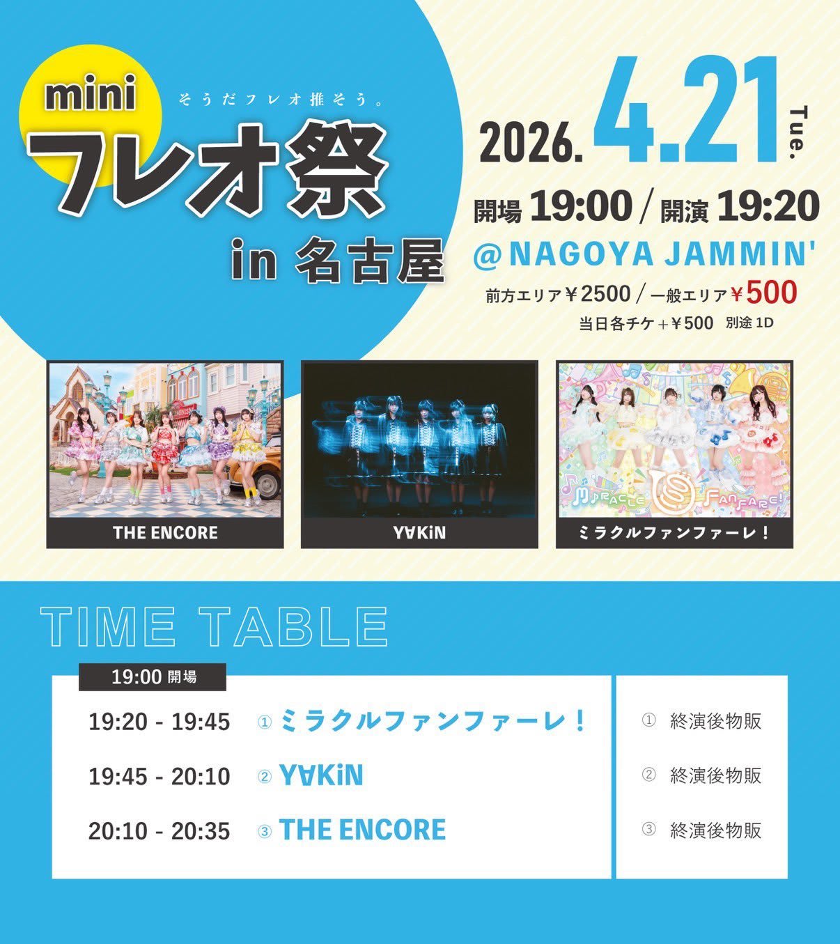 miniフレオ祭 in 名古屋 のフライヤー