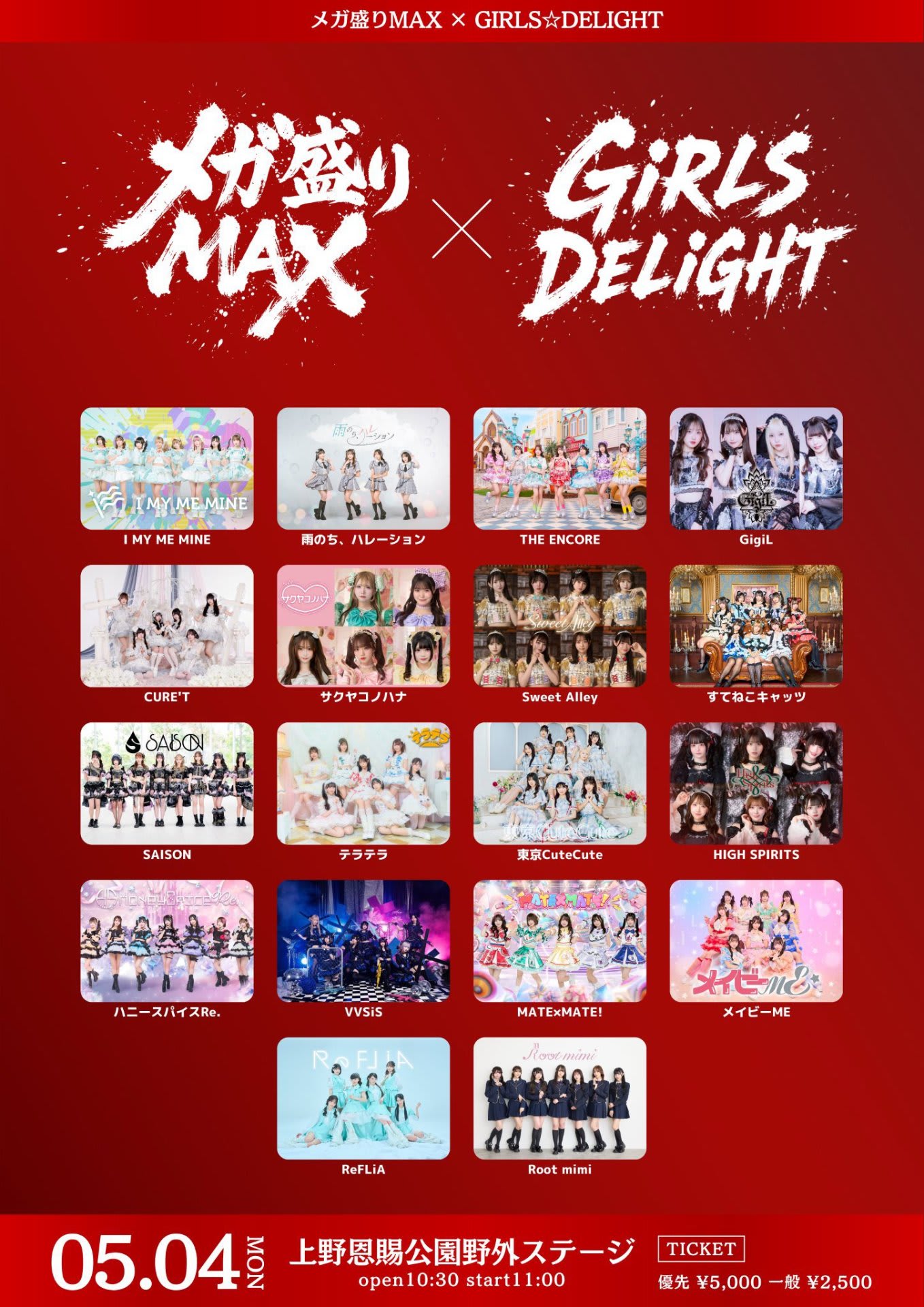 メガ盛りMAX × GIRLS☆DELIGHT のフライヤー