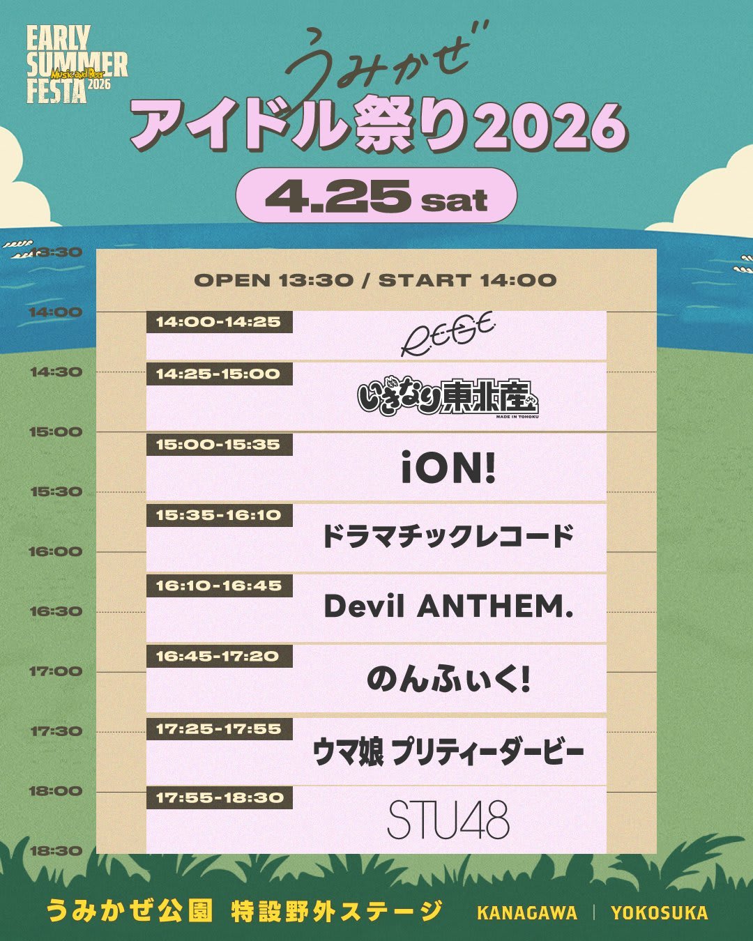 うみかぜアイドル祭り2026 のフライヤー