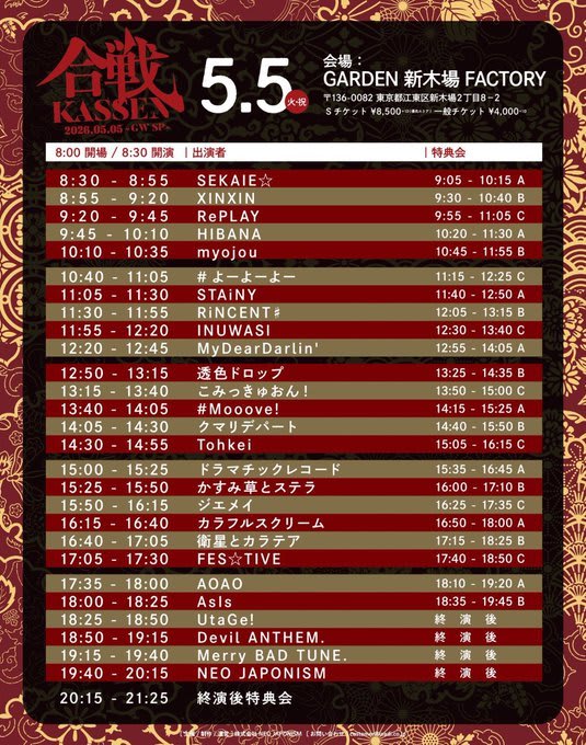 合戦-KASSEN- のフライヤー