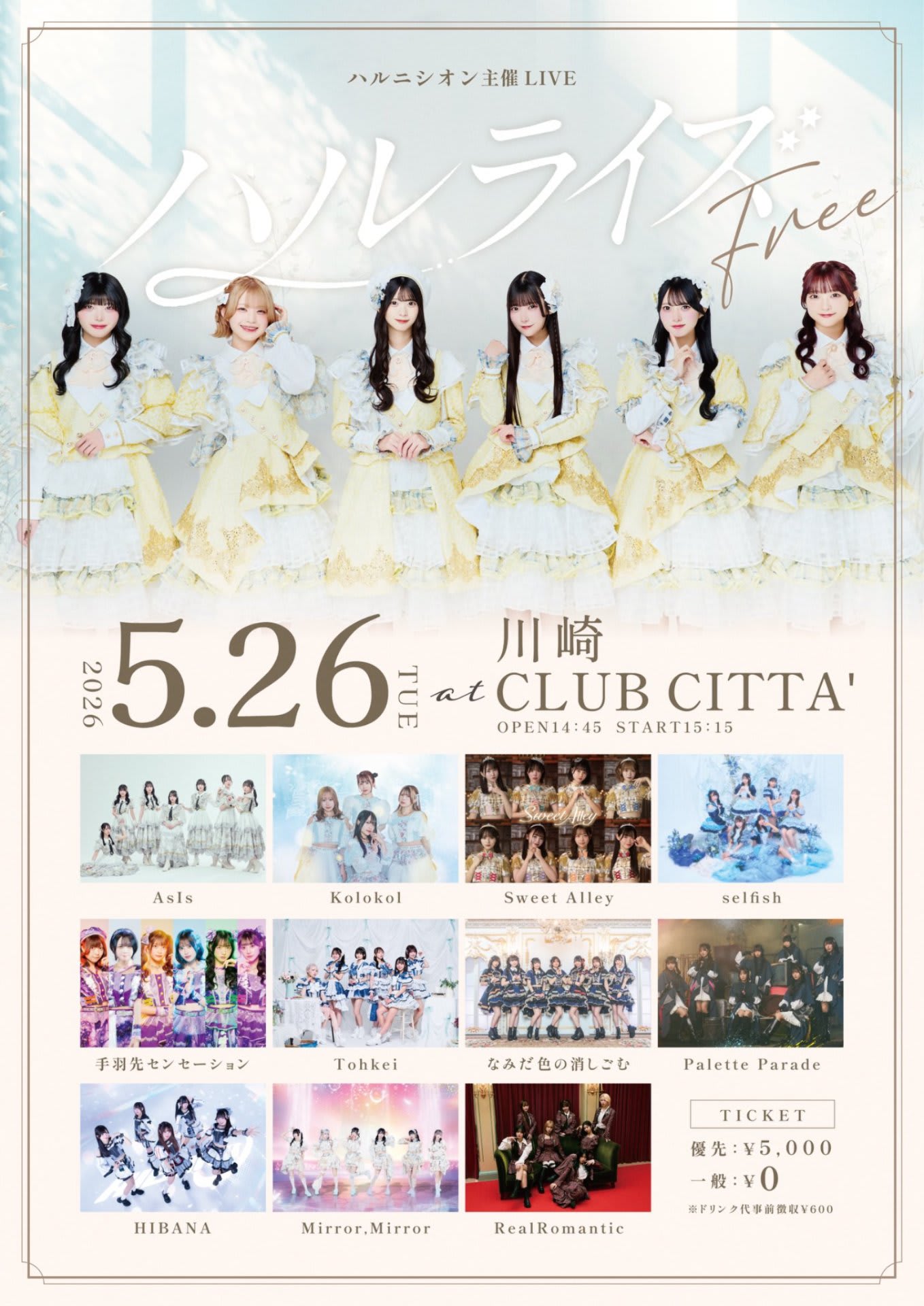 ハルライブFree のフライヤー
