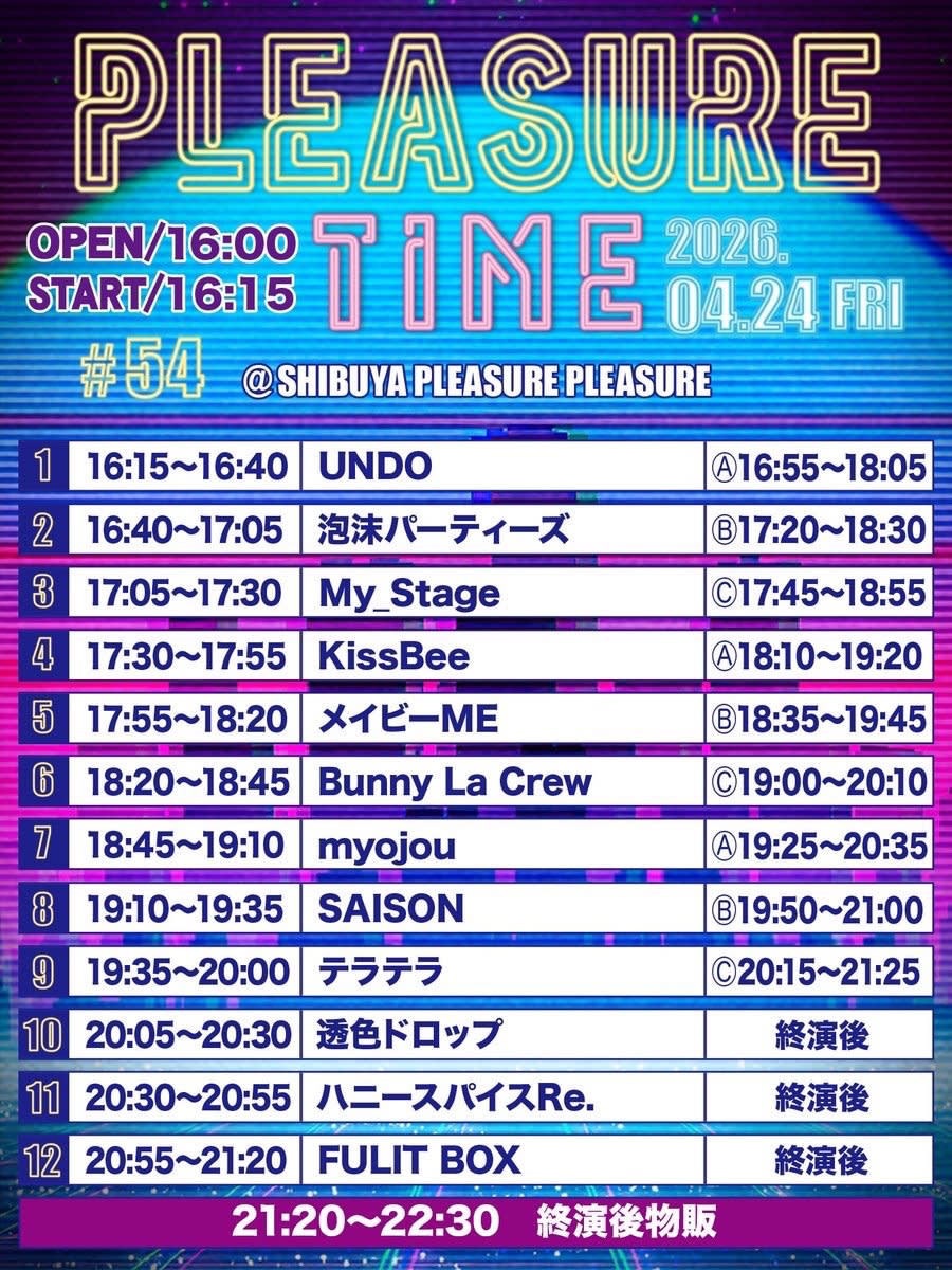 PLEASURE TIME #54 のフライヤー