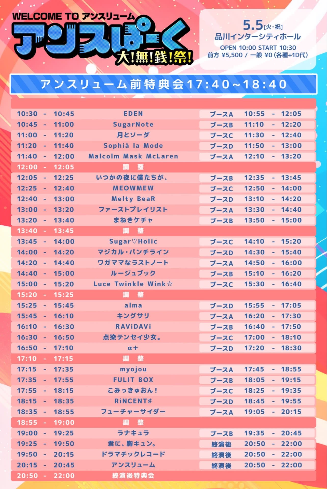 アンスリュームデゴブぱーく大!無!銭!祭! のフライヤー