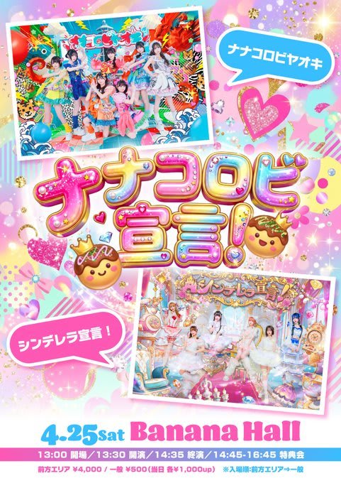 ナナコロビヤオキ のフライヤー