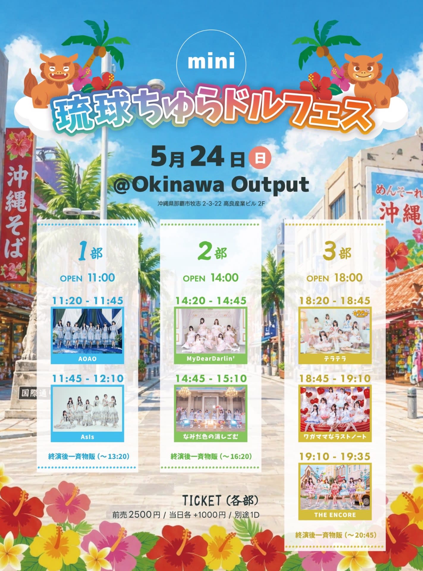 mini琉球ちゅらドルフェス のフライヤー