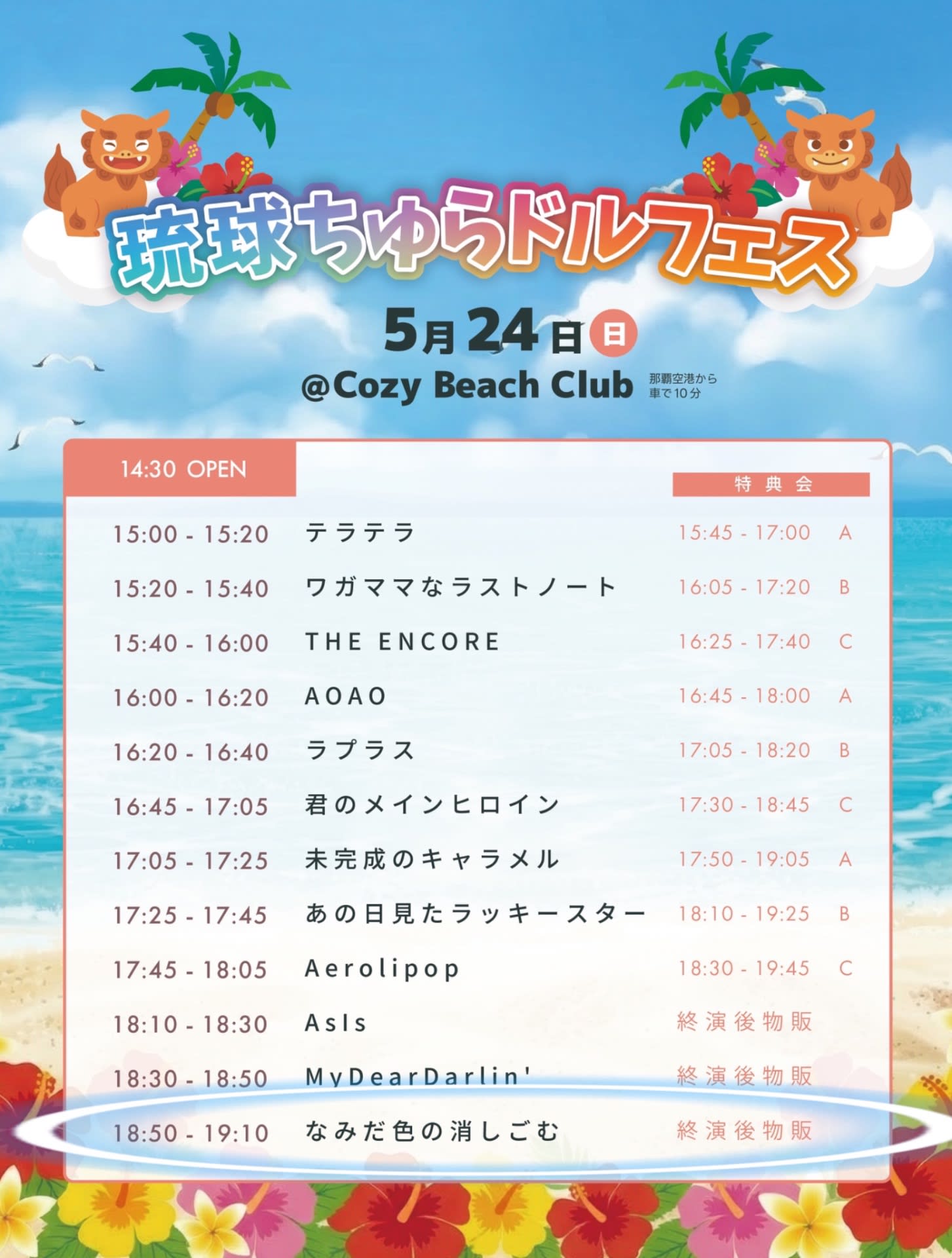 琉球ちゅらドルフェス のフライヤー