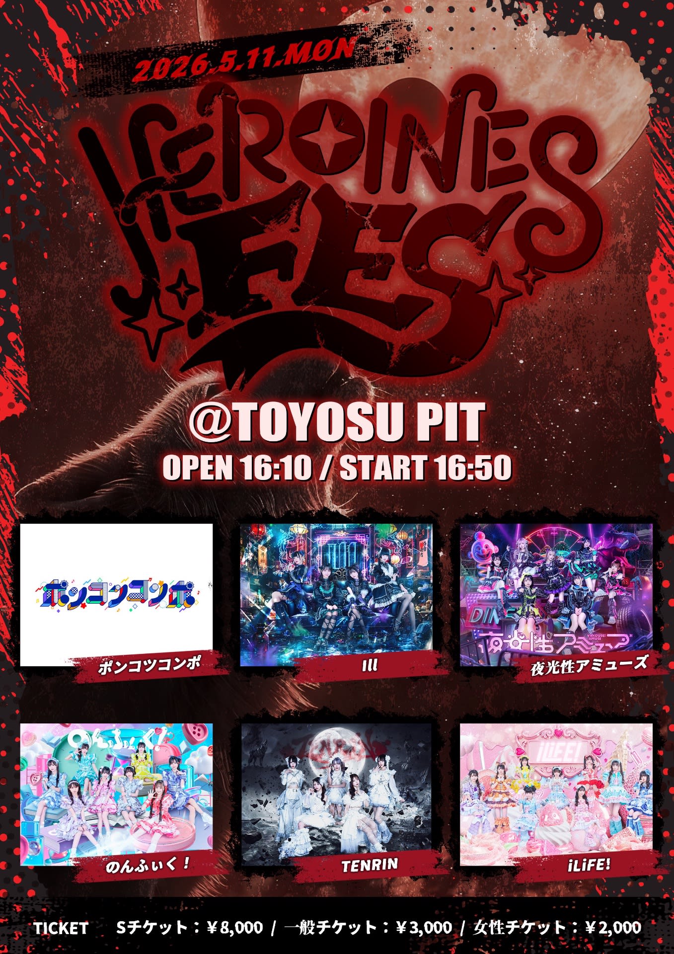 HEROINES FES のフライヤー