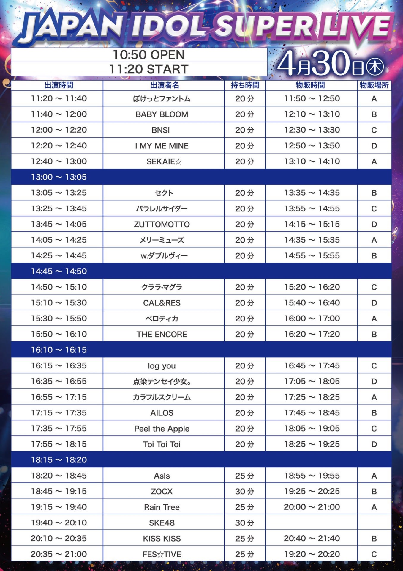 JAPAN IDOL SUPER LIVE のフライヤー