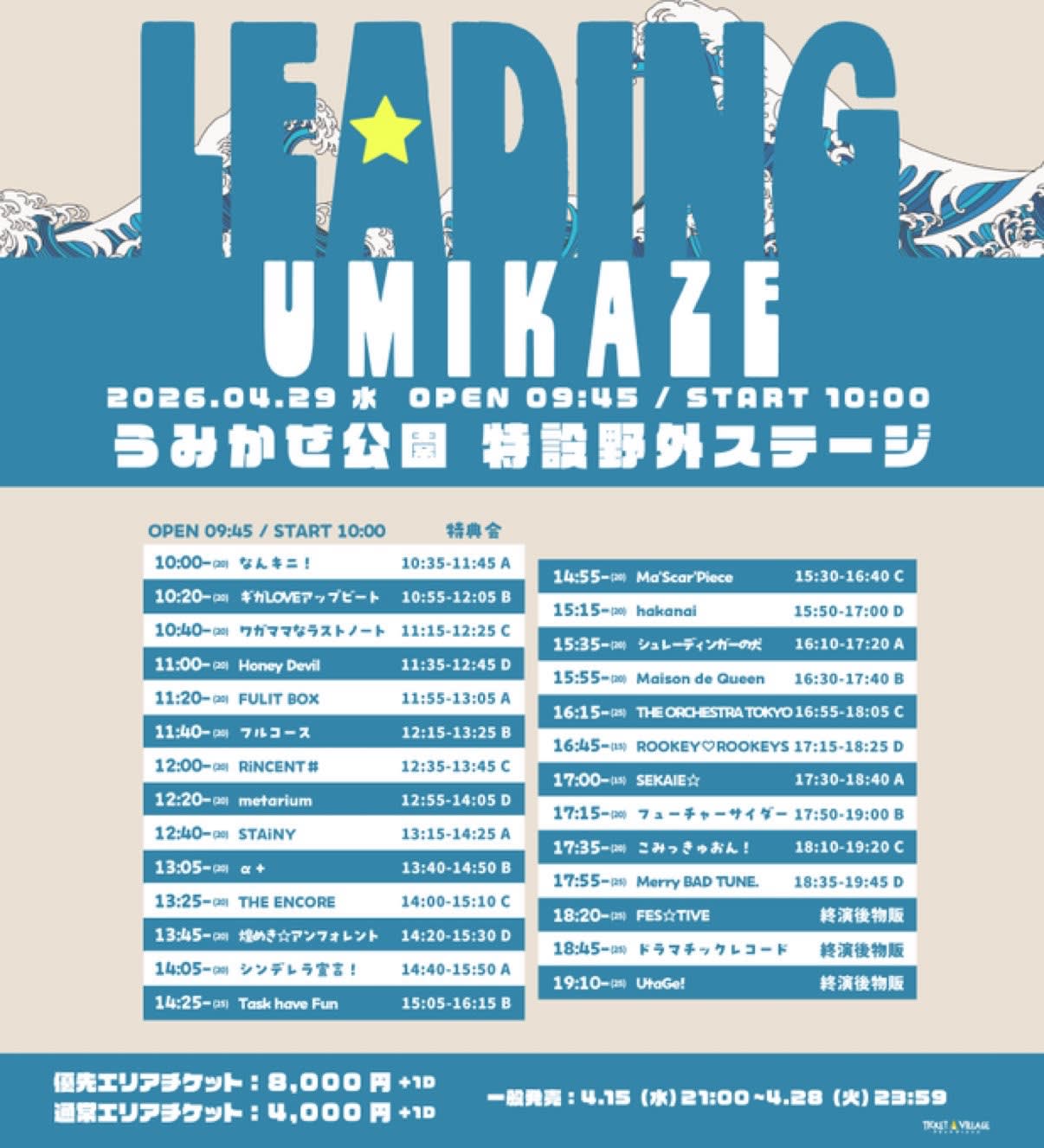 LEADING UMIKAZE のフライヤー