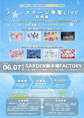 【1部】TIF2026メインステージ争奪LIVE 前哨戦 のフライヤー