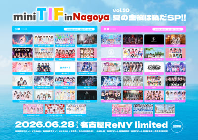 mini TIF in Nagoya vol.10 〜夏の主役は私だSP!!〜 のフライヤー