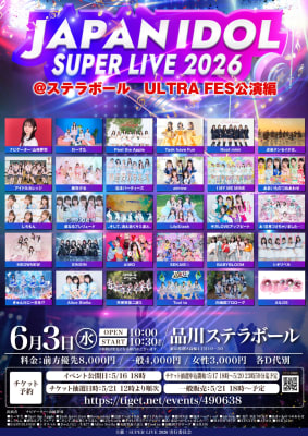「JAPAN IDOL SUPER LIVE 2026」@ステラボール　ULTRA FES公演編 のフライヤー