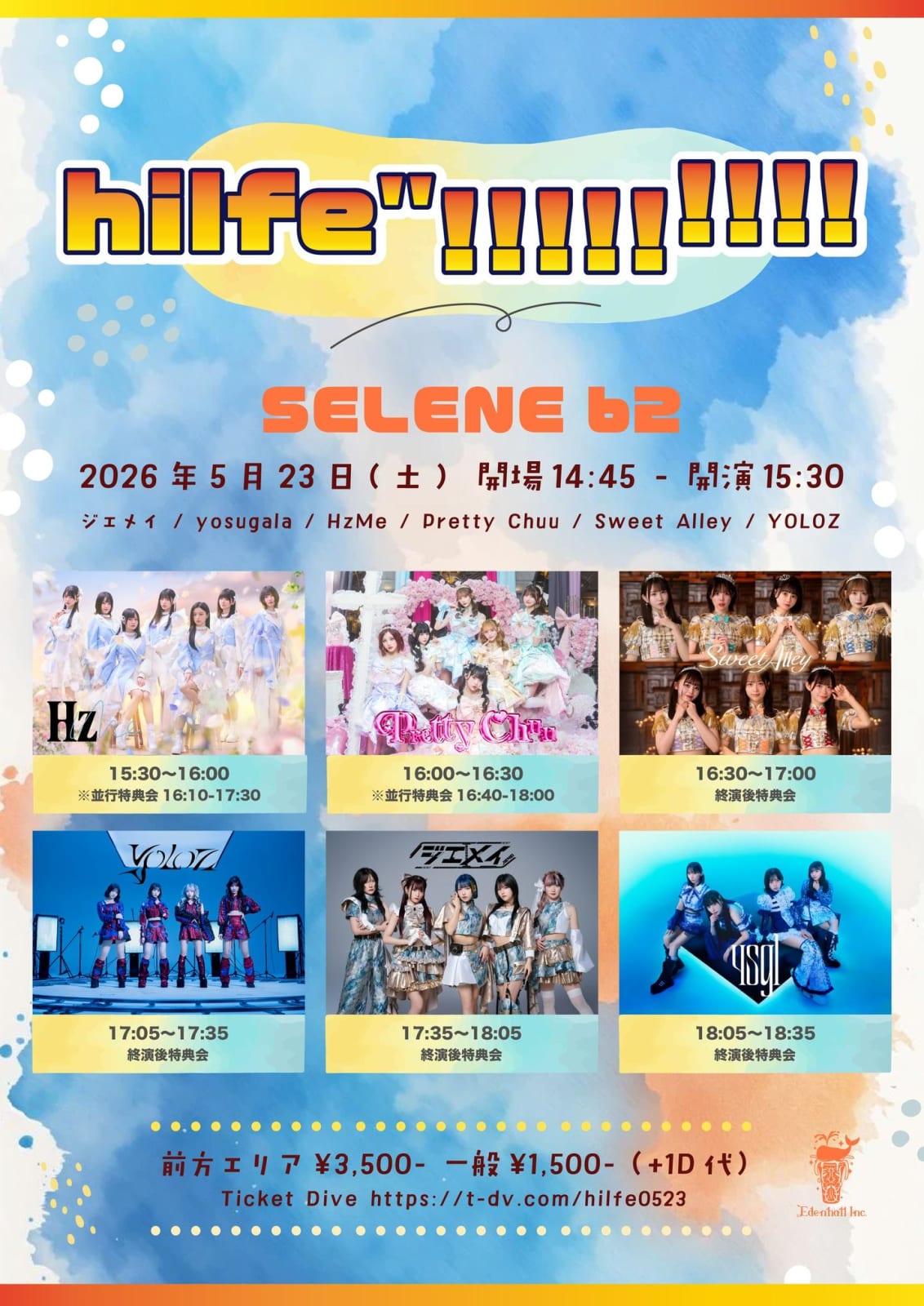 hilfe''!!!!!!!!! のフライヤー