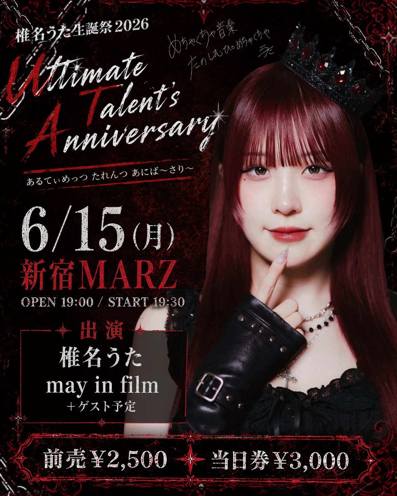 椎名うた生誕祭2026 Ultimate Talent's Anniversary のフライヤー