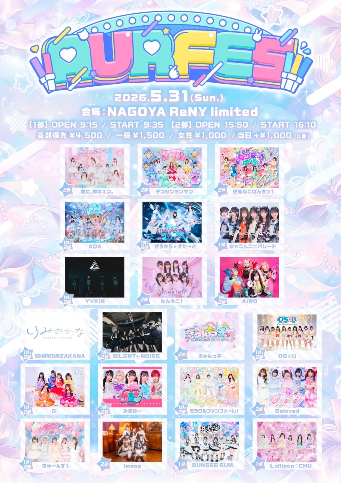 AUR FES のフライヤー