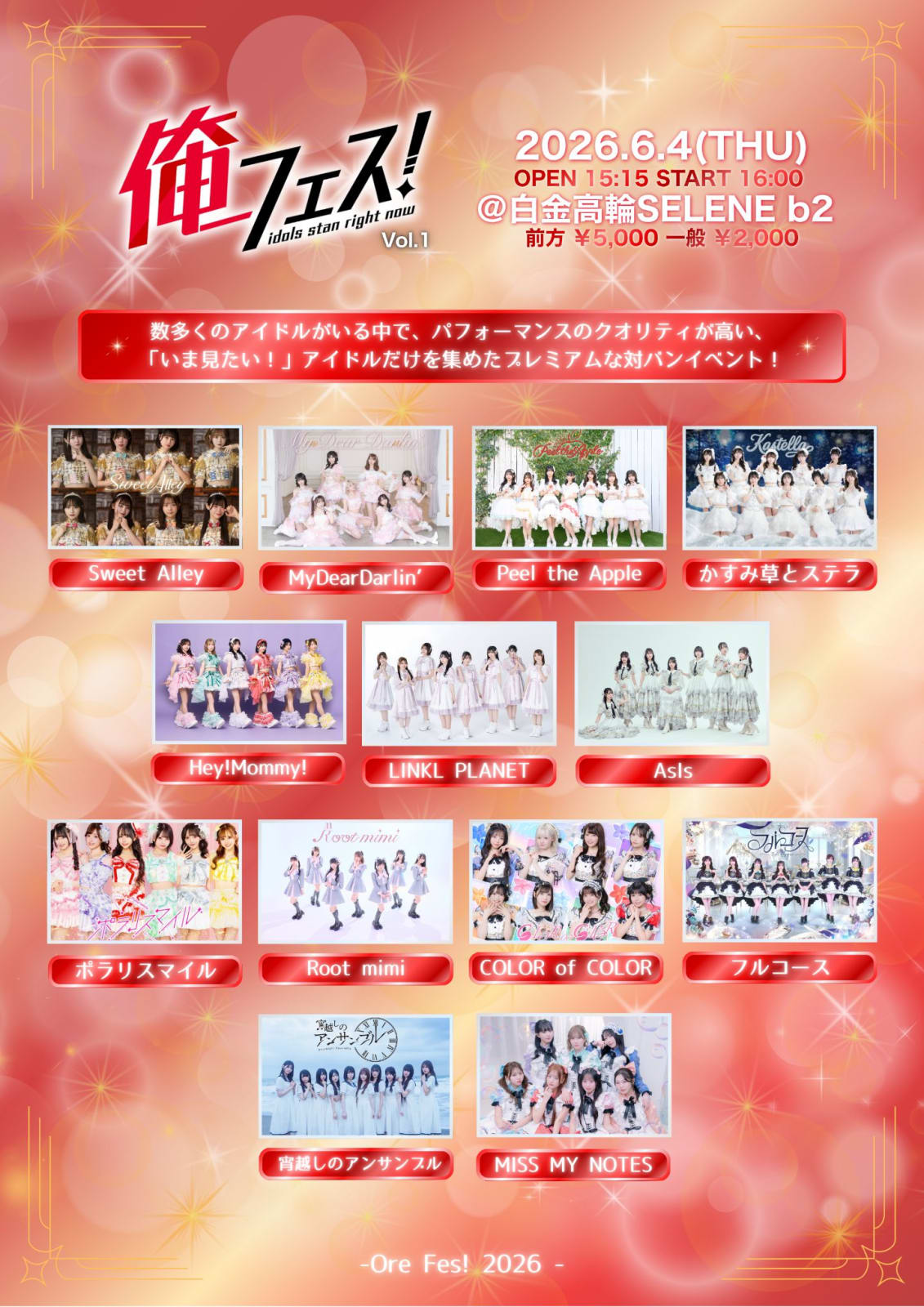 俺フェス！ Vol.1 のフライヤー