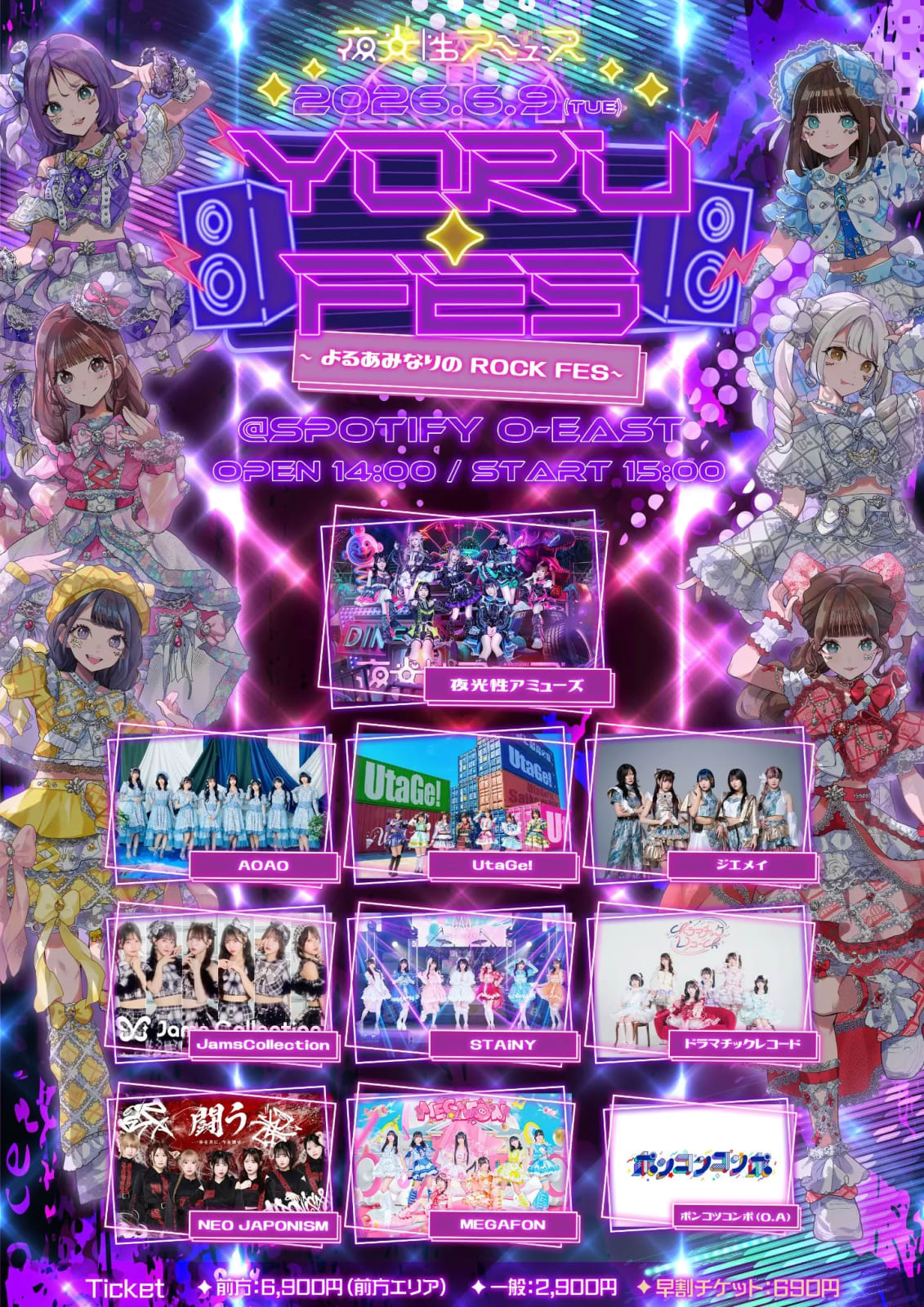 夜光性アミューズ主催ライブ 『YORU-FES ~よるあみなりのROCK FES~』 のフライヤー
