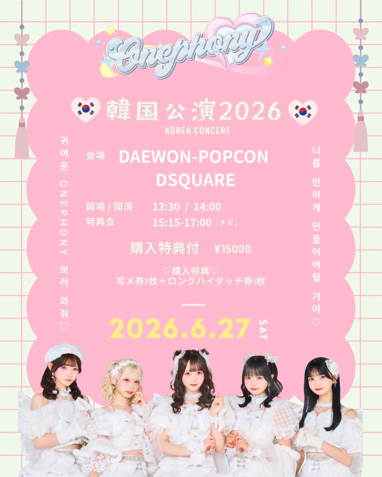 Onephony 韓国公演2026 のフライヤー