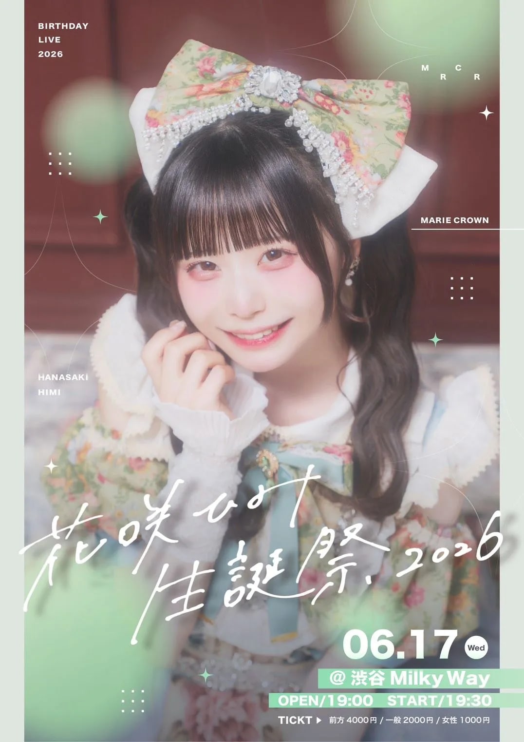 花咲 ひみ生誕祭2026 のフライヤー