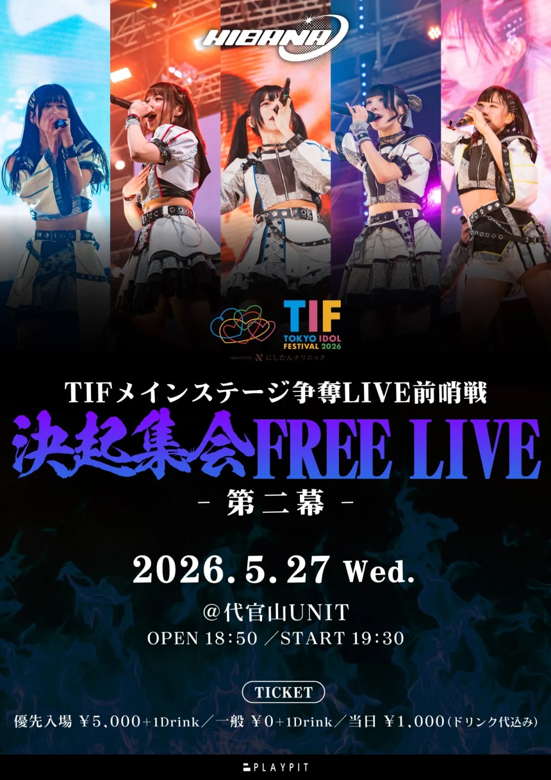 TIFメインステージ争奪LIVE 決起集会FREE LIVE -第二幕- のフライヤー
