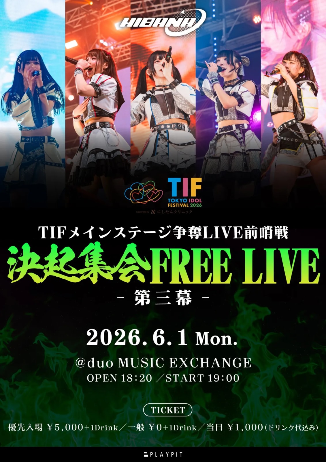 TIFメインステージ争奪LIVE 決起集会FREE LIVE -第三幕- のフライヤー