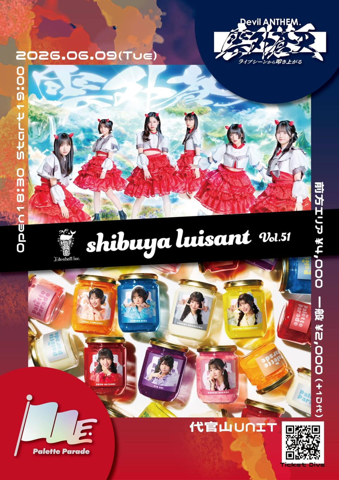shibuya luisant Vol.51 のフライヤー