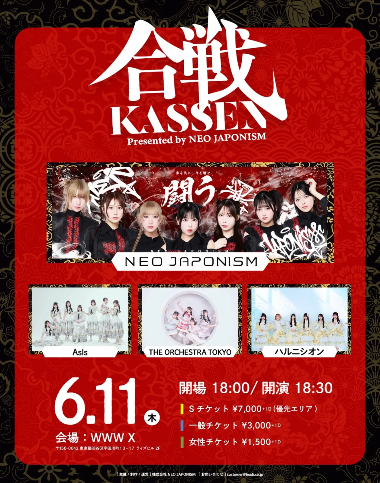 NEO JAPONISM主催公演 "KASSEN" のフライヤー