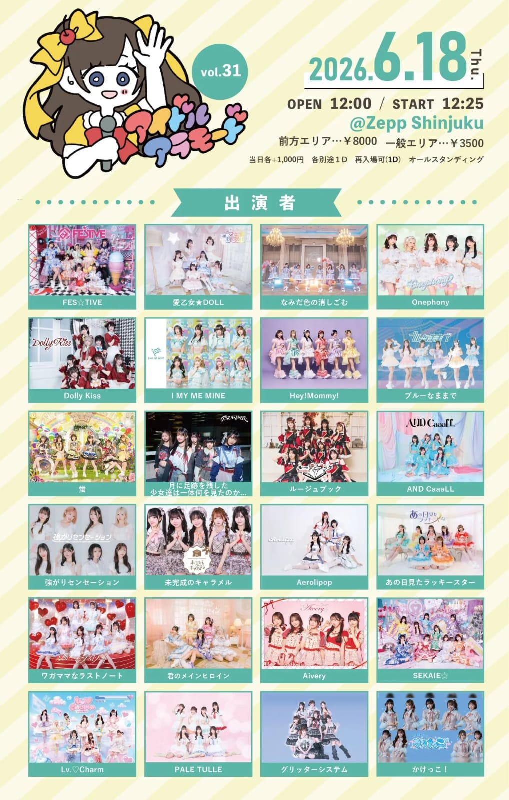 アイドルアラモードVol.31 のフライヤー