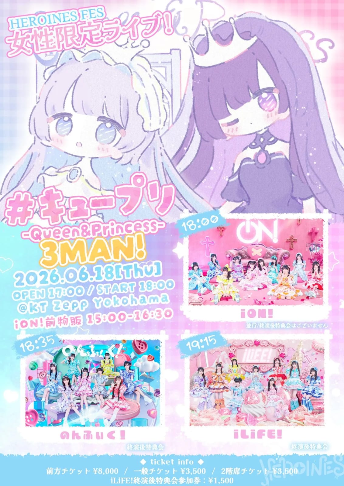HEROINES FES 女性限定LIVE 『#キュープリ -Queen &Princess - 3MAN!』 のフライヤー