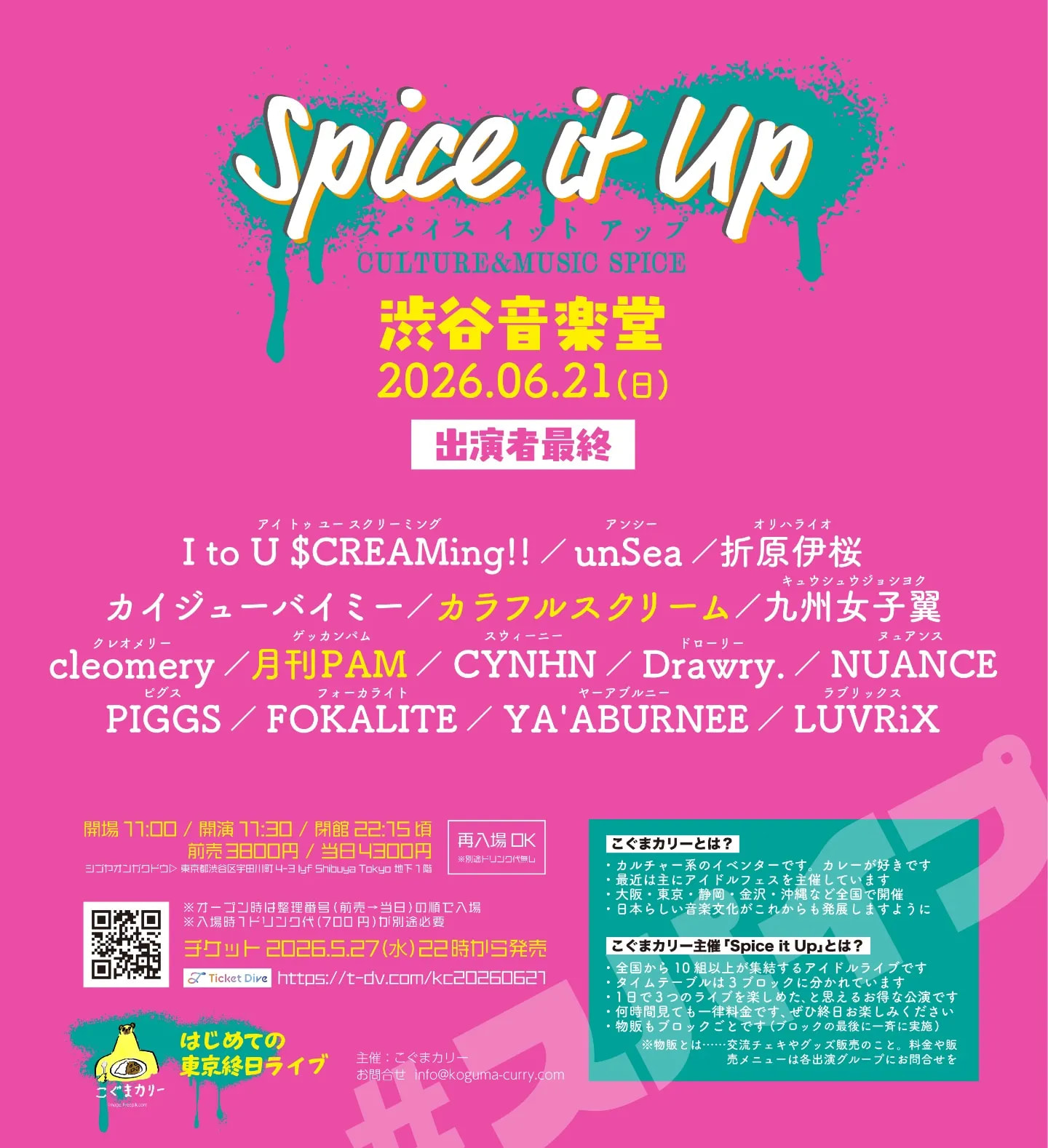 こぐまカリー主催「Spice it Up」 のフライヤー