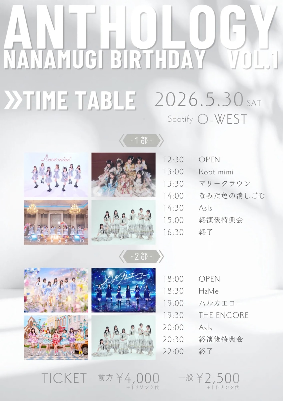ANTHOLOGY -NANAMUGI BIRTHDAY VOL.1 のフライヤー