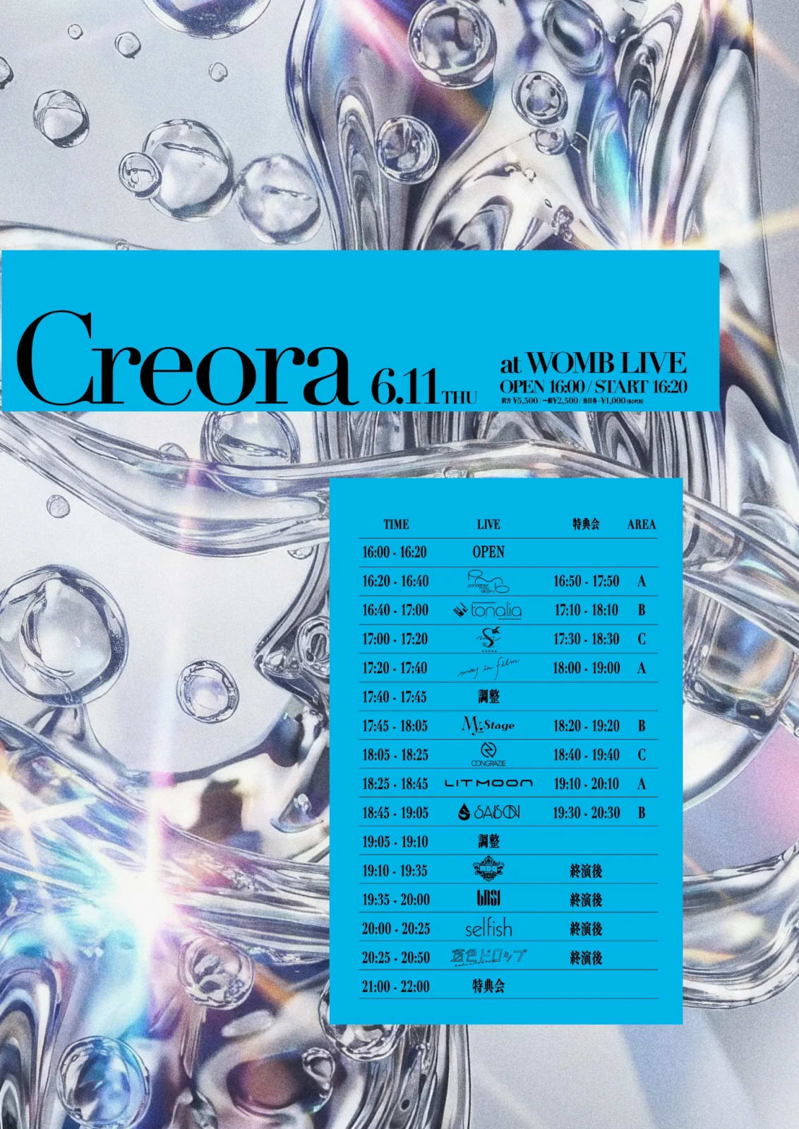 Creora のフライヤー