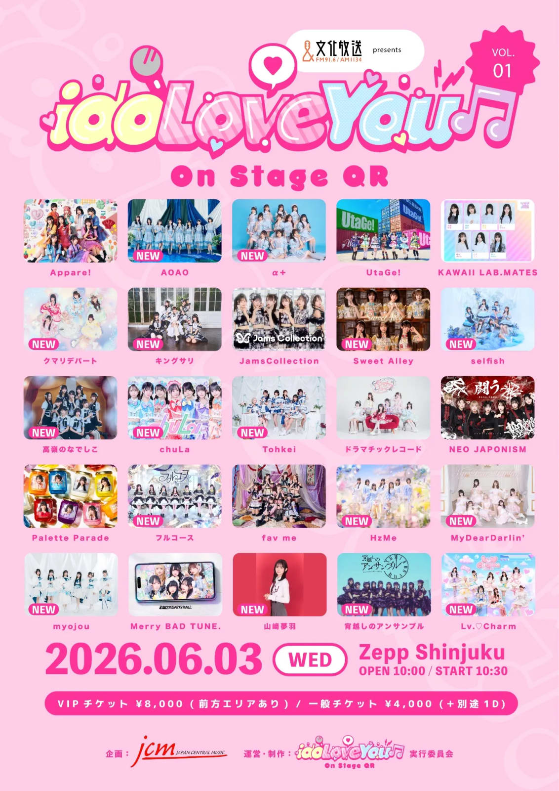 文化放送presents 『idoLove You♫-On Stage QR-vol.1』 のフライヤー
