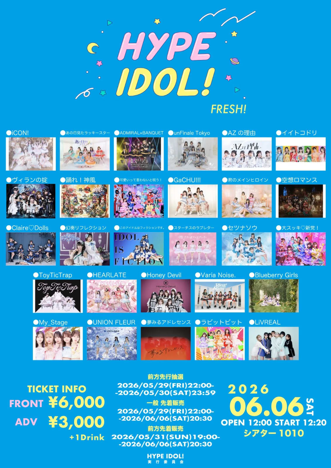 HYPE IDOL！FRESH! のフライヤー