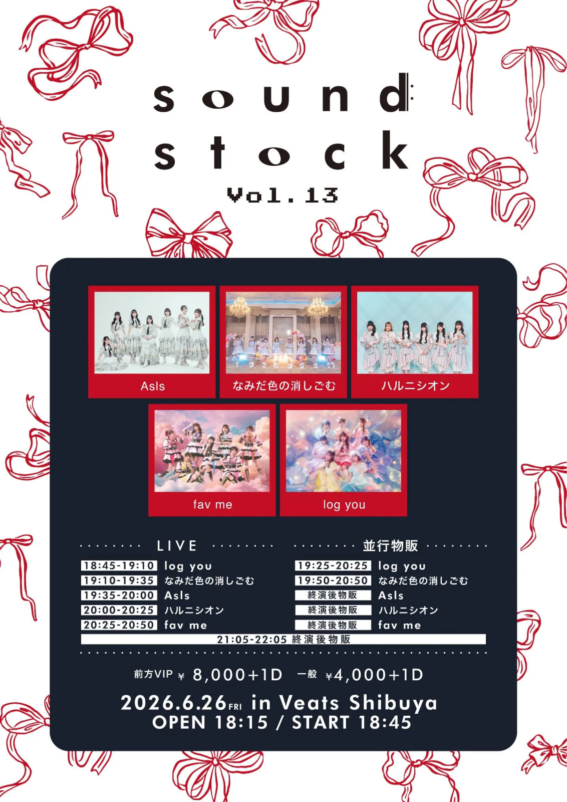 sound stock Vol.13 のフライヤー
