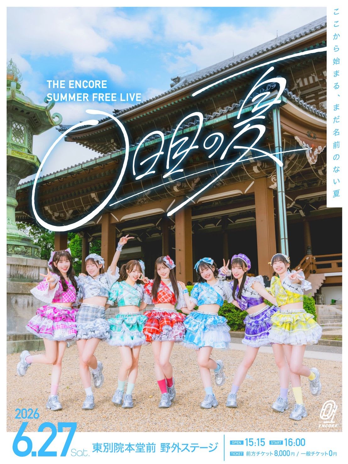 THE ENCORE 野外フリーライブ『0日目の夏』 のフライヤー