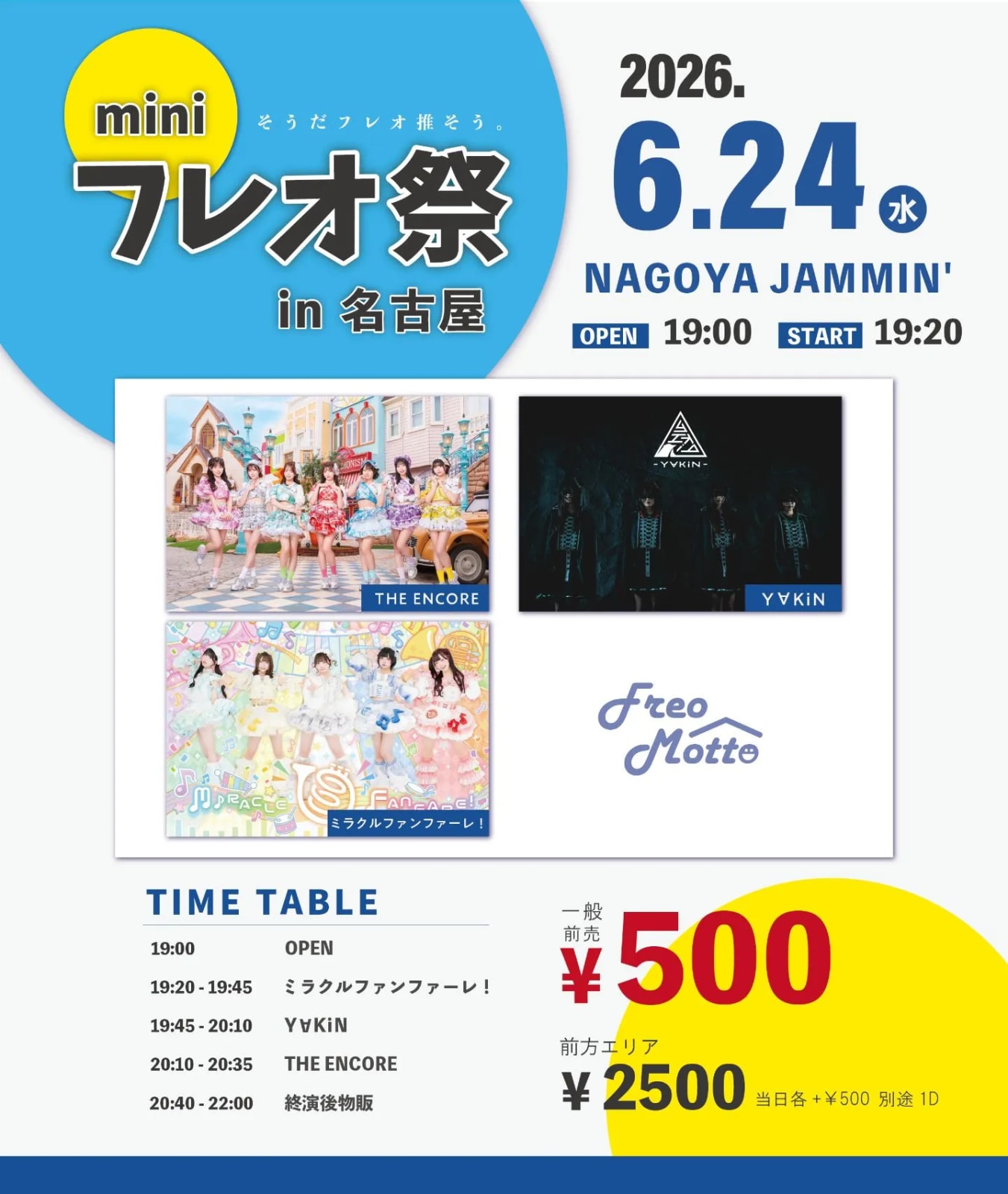 miniフレオ祭 in 名古屋 のフライヤー