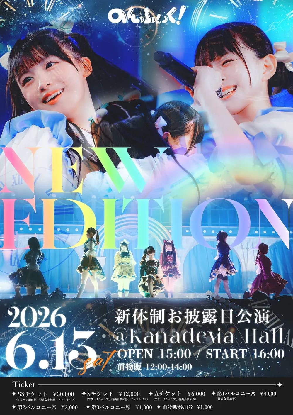のんふぃく！新体制お披露目公演『NEW EDITION』 のフライヤー