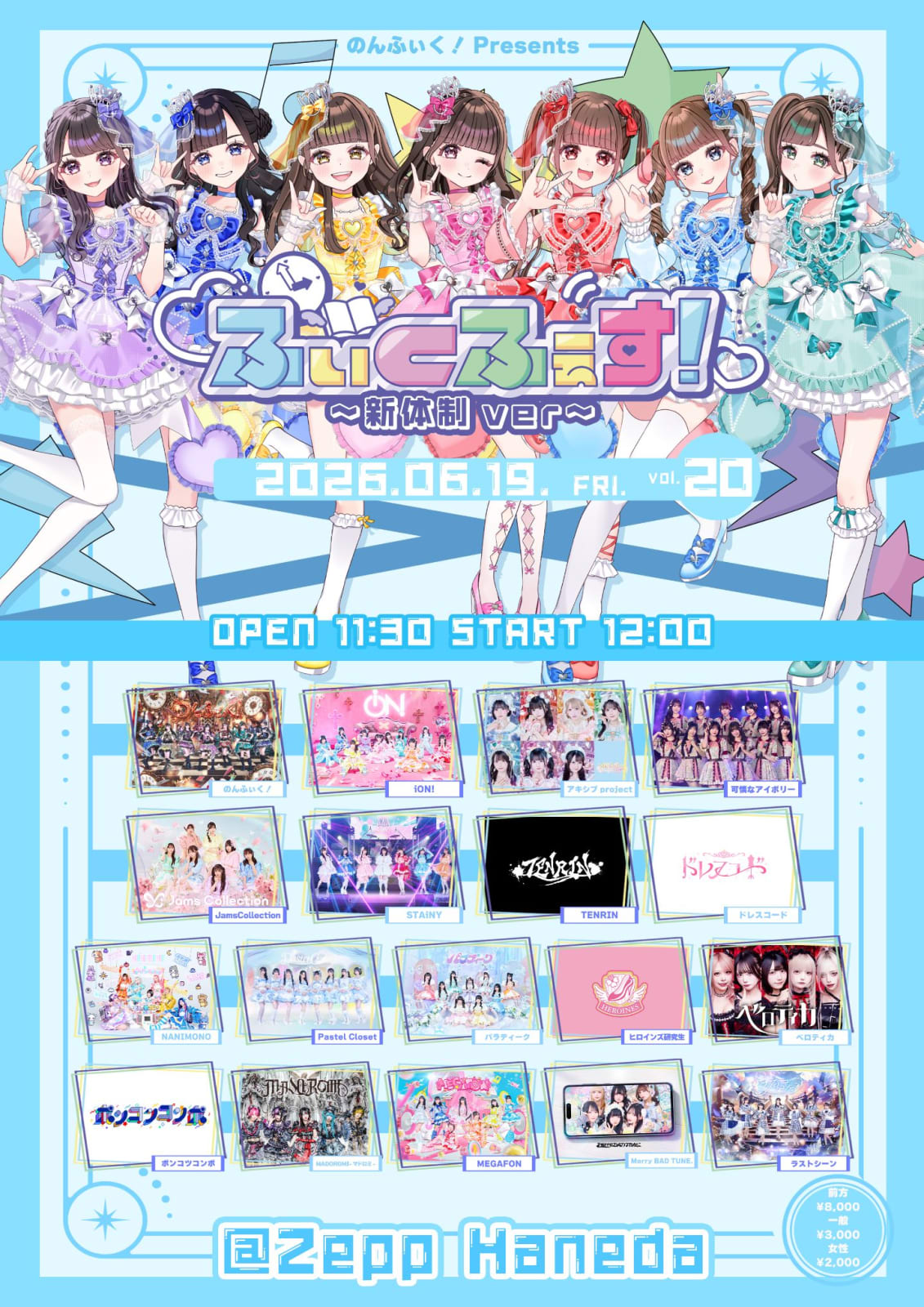 ふぃくふぇす！vol.20 〜新体制ver〜 のフライヤー