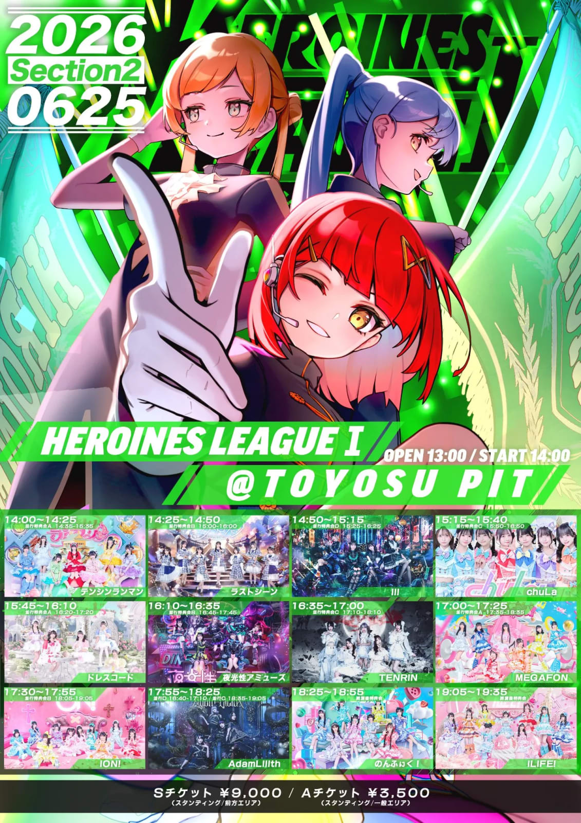 HEROINES LEAGUE Ⅰ のフライヤー