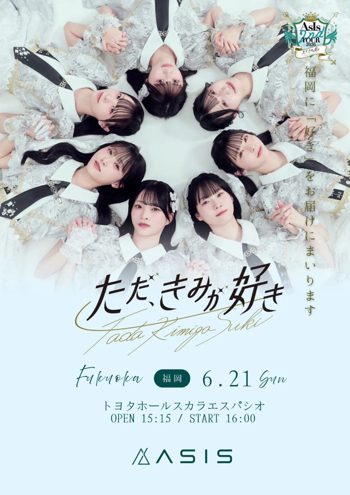 AsIs 2nd TOUR 2026 -ただ、きみが好き-【福岡公演】 のフライヤー