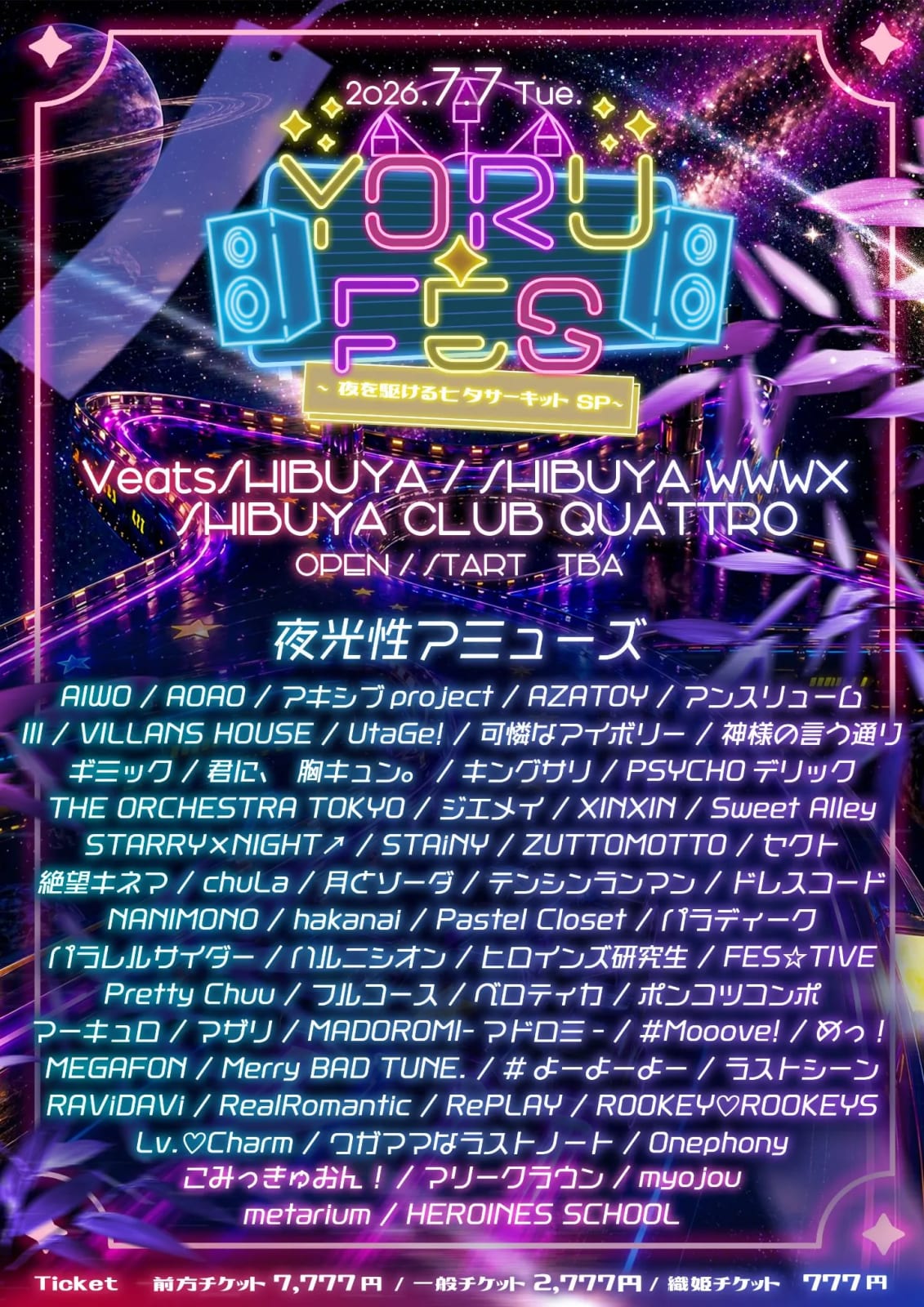 夜光性アミューズ主催ライブ 『YORU-FES ~夜を駆けるサーキットSP~』 のフライヤー