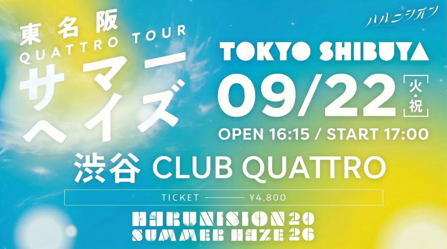 ハルニシオン QUATTRO TOUR「サマーヘイズ」 東京公演 のフライヤー