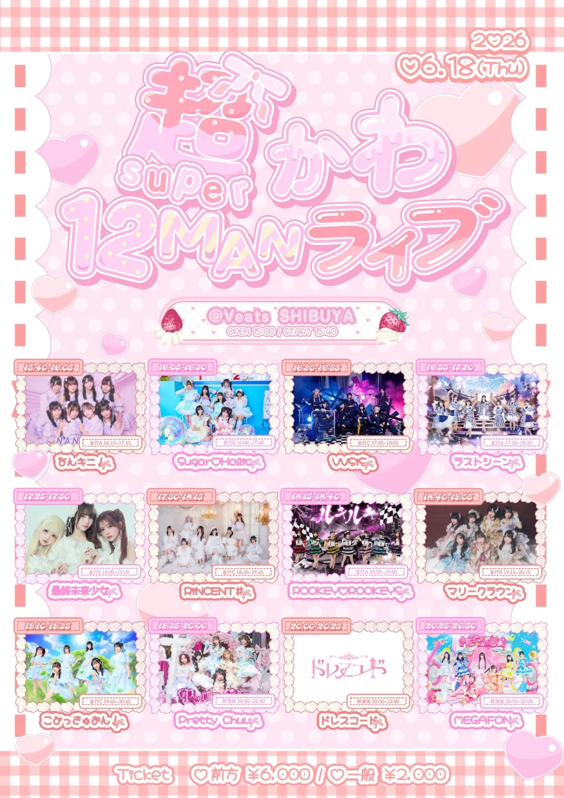 HEROINES主催「超かわ12MANライブ」 のフライヤー