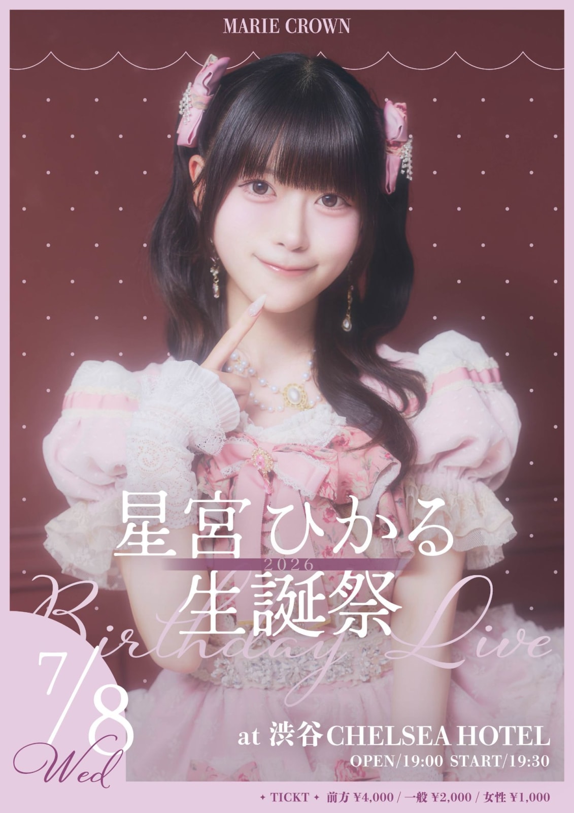星宮 ひかる生誕祭2026 のフライヤー